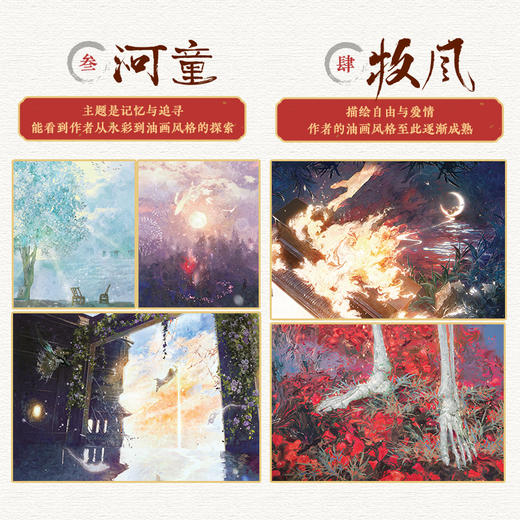 流光 回响 慕白插画画集画册作品集 水彩岩彩水墨油画临摹画册 多种风格 附赠月历风琴卡和珠光明信片 商品图3