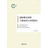 国际碳交易的全球协同与中国因应 王云鹏著 法律出版社 商品缩略图1