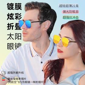 Feliztrip斐利斯 折叠镀膜太阳眼镜墨镜防紫外线防蓝光超轻无螺丝铰链镜框偏光镜片 TR-G528X