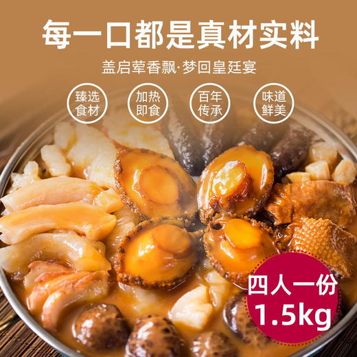 鲍汁御膳佛跳墙 1500克/盒 商品图3