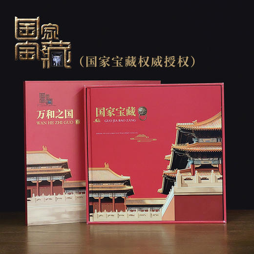 热卖中！！【央视权威出品】《国.家宝藏》珍邮大全（包含一枚999足金金砖 + 23套100枚文物珍邮） 商品图0