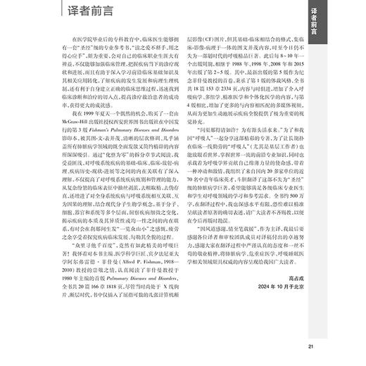 全2册 Fishman肺脏病学 第5版翻译版 高占成主译 正常肺功能的生理原理 肺脏免疫学 肺脏损伤与修复9787117296649人民卫生出版社 商品图2