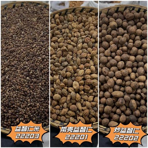 益智仁  盐益智仁 益智仁米 当季新货 农家生晒中药材 商品图0
