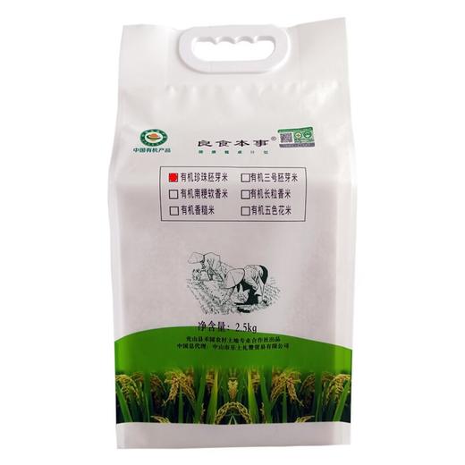 有机长粒香胚芽米&有机珍珠胚芽米10斤&有机糙米10斤 商品图1