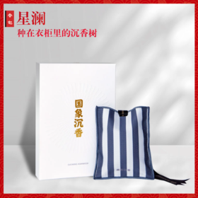 上等天然沉香100%香包【严格通过8项检测】推荐衣柜持久留香衣柜香薰特久留香防虫除螨0化学添加剂0香精0农残