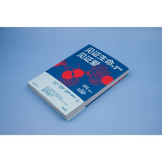 【书香卡专区】新民说  见证生命，见证爱 商品图2