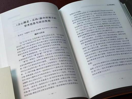 《文心雕龙解析》，软精装，16开全2册，周勋初著，凤凰出版社2018年一版二印，912页，定价280，售价84元。 商品图9