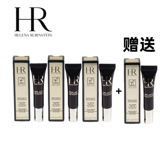 【积分兑换 加赠一个】HR赫莲娜活颜修护眼霜5ml*3 商品图1