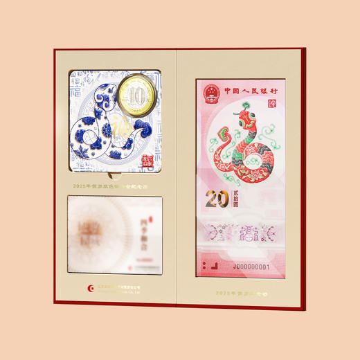 【康银阁】2025蛇年生肖纪念币纪念钞装帧版 商品图2