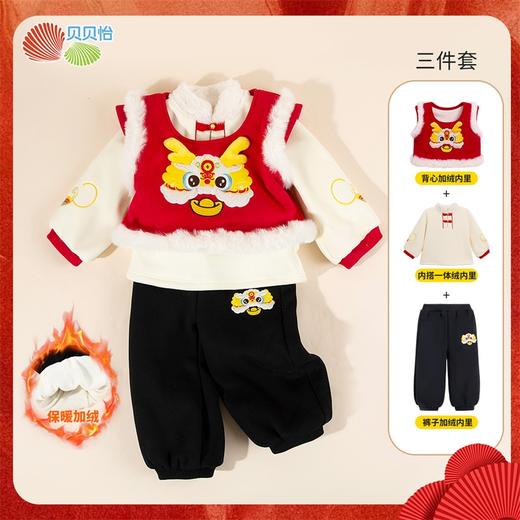 贝贝怡童装儿童加绒套装新年衣服男女童中国风拜年服新款宝宝冬装ZB1ET008 商品图0