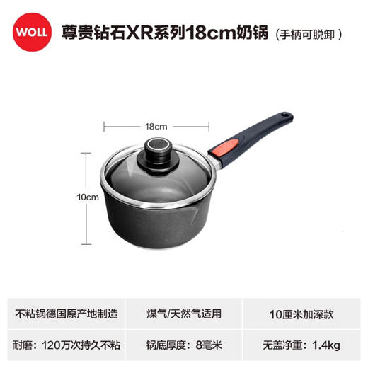 WOLL尊贵钻石XR系列无油烟不粘锅奶锅汤锅18cm【不支持补差，非质量问题不退不换】S 商品图0