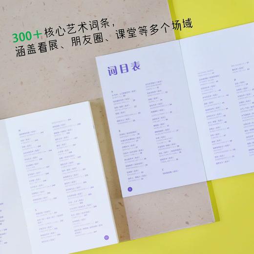 【书香卡专区】【官方正版】正经艺术词典 （美）艺术史宝贝著 商品图4
