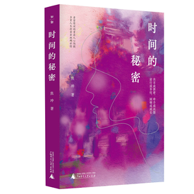 【书香卡专区】时间的秘密