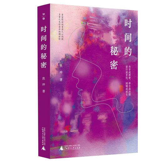 【书香卡专区】时间的秘密 商品图0