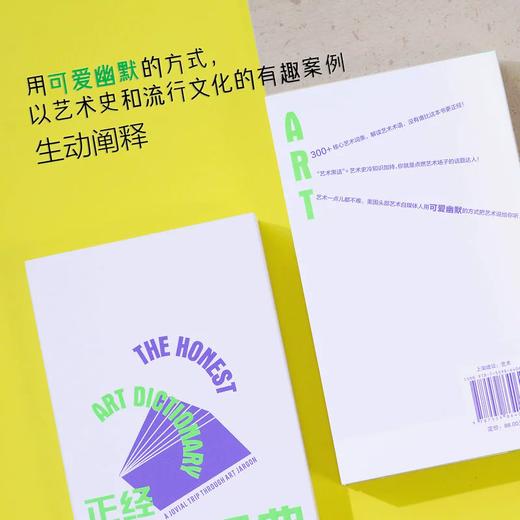 【书香卡专区】【官方正版】正经艺术词典 （美）艺术史宝贝著 商品图2