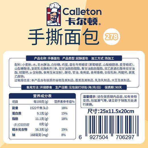 卡尔顿手撕面包 420g(约10包) 商品图1