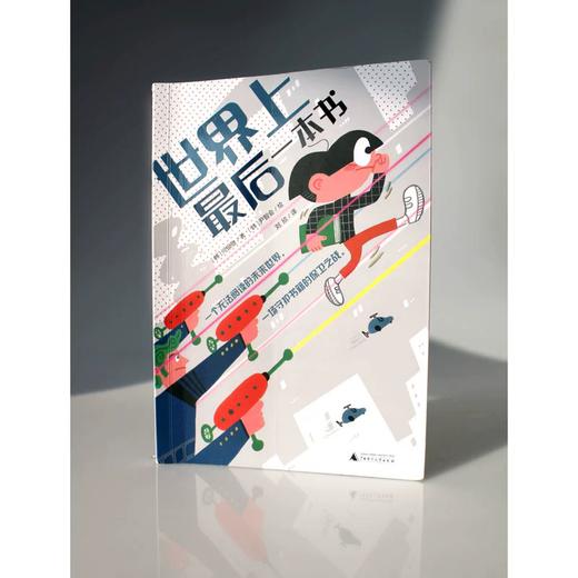 【书香卡专区】魔法象·故事森林  世界上最后一本书 商品图1