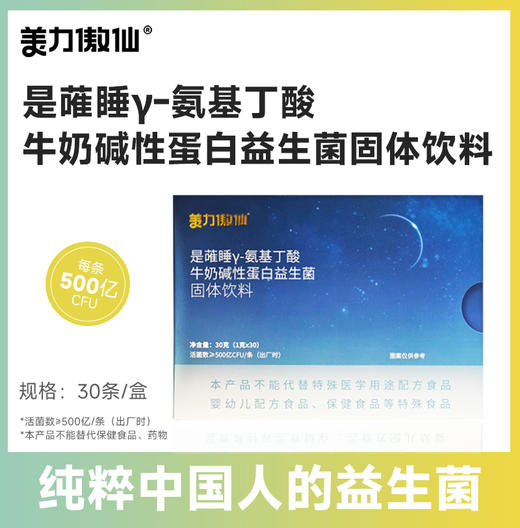 美力傲仙 即食型益生菌（1000亿CFU型）- 50条/盒  高纤膳食纤维粉-21条/盒 活性乳酸菌粉（200亿CFU型）-儿童版 是蓶睡γ-氨基丁酸牛奶碱性蛋白益生菌 商品图1