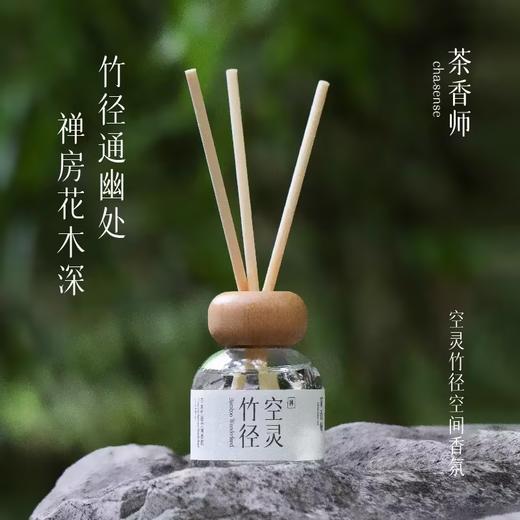 茶香师/空间无火香氛 商品图1