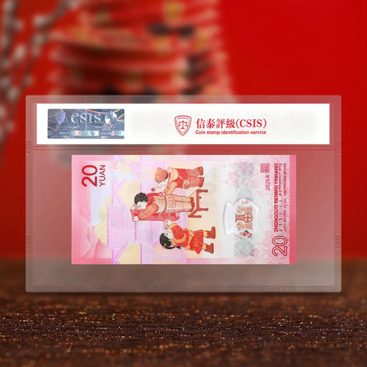 蛇年贺岁纪念钞 首日封装评级 商品图1