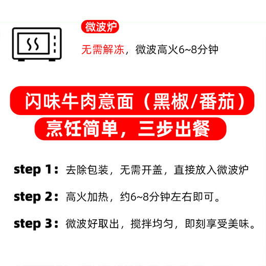 闪味经典牛肉意面 330g*6盒 商品图11