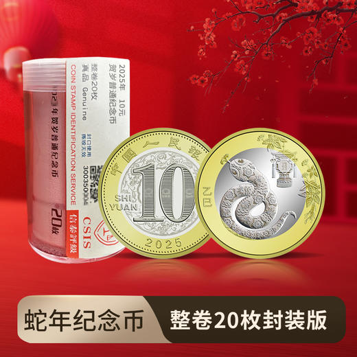 2025蛇年纪念币·首日封·礼册版·整卷 商品图4