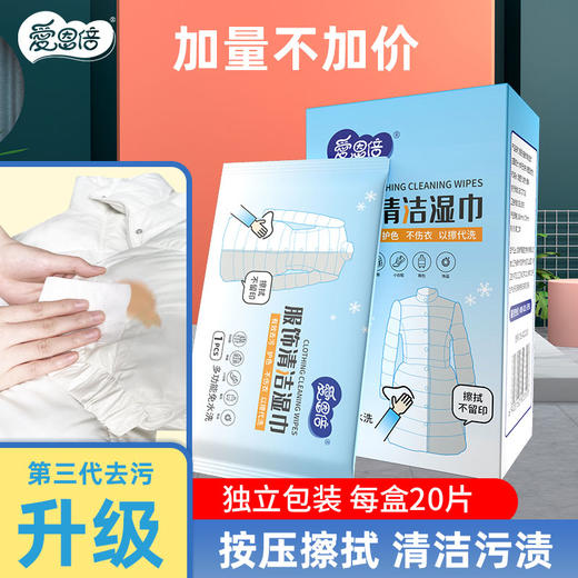 【4盒装】爱恩倍羽绒服清洁湿巾 快速去污 独立1片包装 方便携带 免洗速干【家清年货节专场】 商品图1
