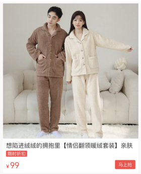  一套不到百元！“小暖炉”情侣暖绒套装，升温5℃，舒适时髦不臃肿！ 