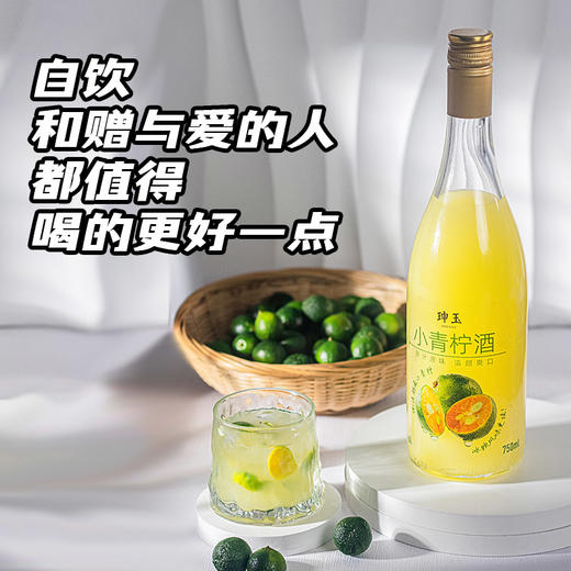 珅玉8°小青柠酒750ml 商品图4