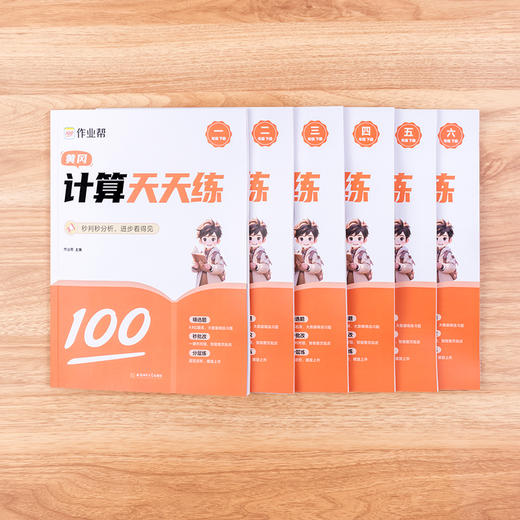 作业帮·小学专项·计算天天练二年级下册 商品图4