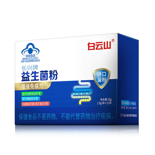 【守护肠胃健康】广药白云山长兴牌益生菌粉 蓝帽认证品质 高活性益生菌 温和呵护肠胃 （1.5g/袋*12袋） 商品图4