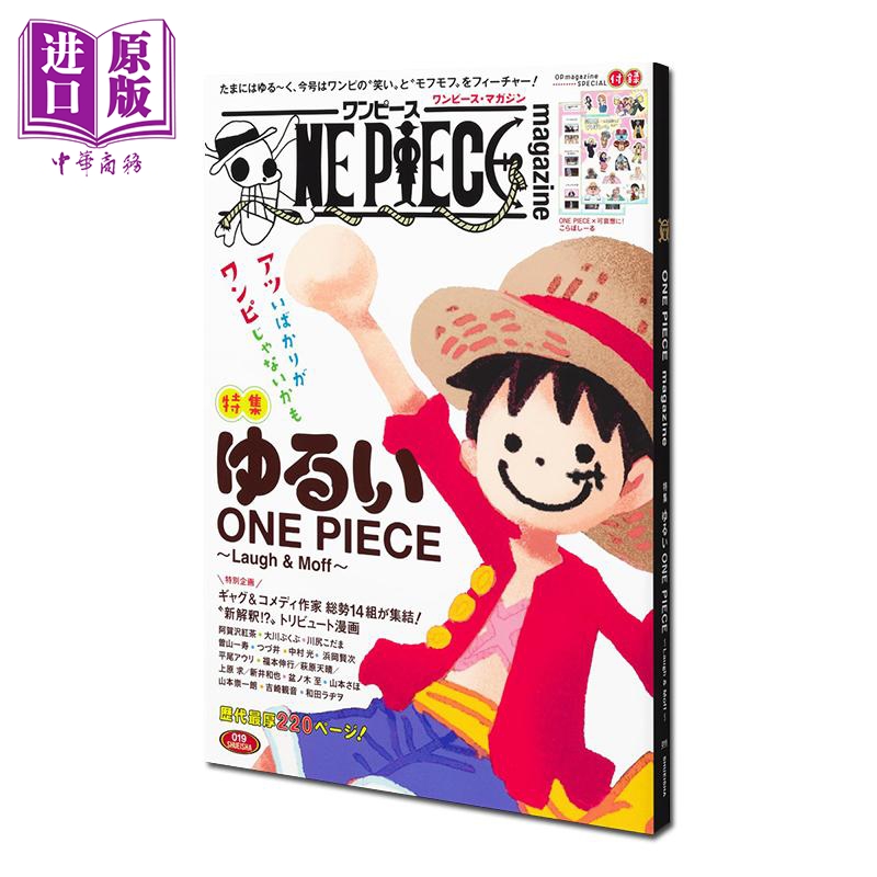 【中商原版】航海王特刊 19 悠闲ONE PIECE Laugh＆Moff 集英社 海贼王 日文原版