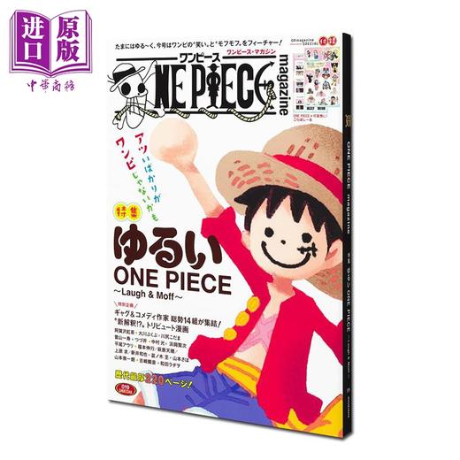 【中商原版】航海王特刊 19 悠闲ONE PIECE Laugh＆Moff 集英社 海贼王 日文原版 商品图0