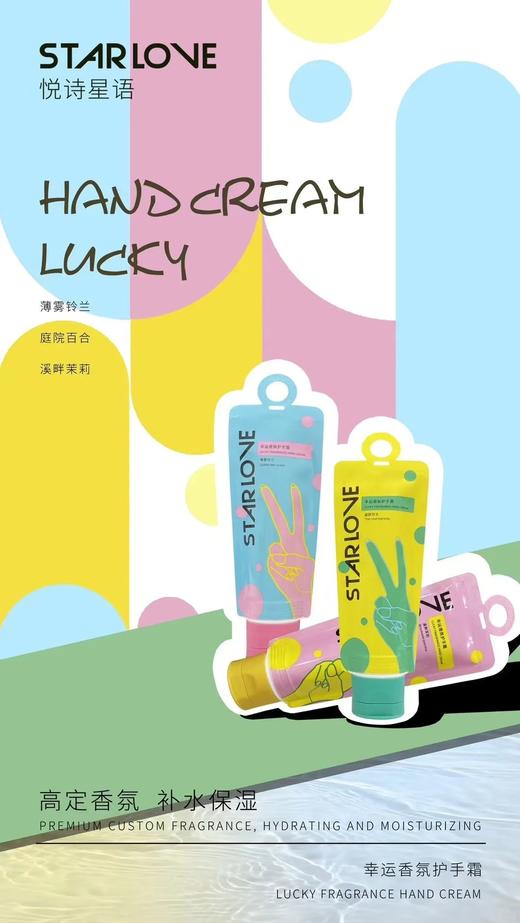 悦诗星语幸运香氛护手霜（薄雾铃兰） 商品图1