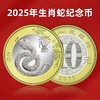 【全新预定】2025蛇年纪念币 商品缩略图0