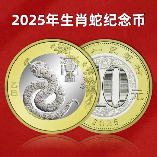 【全新预定】2025蛇年纪念币 商品图0