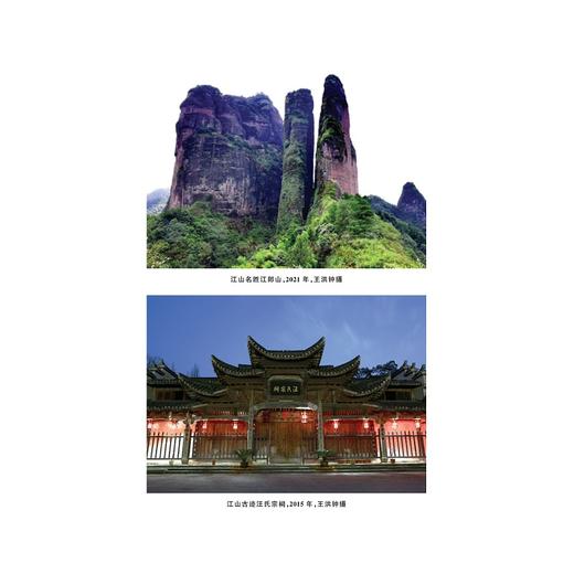 浙江方言资源典藏·江山/中国语言资源保护工程/王洪钟著/浙江大学出版社 商品图1