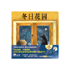 【书香卡专区】魔法象 图画书王国 冬日花园 商品缩略图2