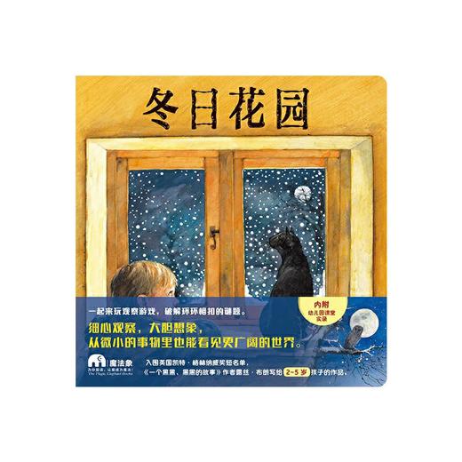 【书香卡专区】魔法象 图画书王国 冬日花园 商品图2