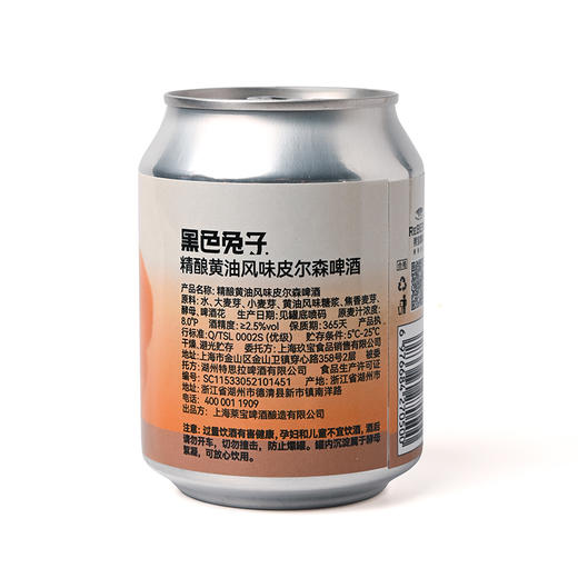 莱宝啤酒黑色兔子精酿黄油风味皮尔森啤酒聚会饮用低度新品 商品图4