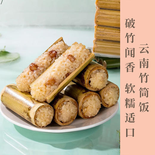 云南特产竹筒饭加热即食口感独特，软糯香甜 商品图0