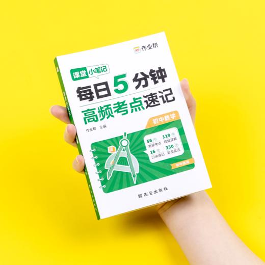 作业帮·课堂小笔记·课堂小笔记 初中语文2025版 商品图2