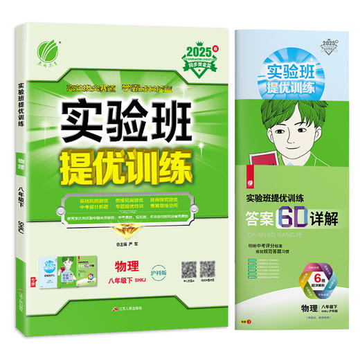 2025年春 【沪科版】八年级下册物理 实验班提优训练 商品图4