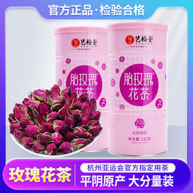 艺福堂胎玫瑰花茶120g*2罐 | 平阴原产、口感清甜润滑、醇和回甘、不熏染、自然粉紫色、品质好茶