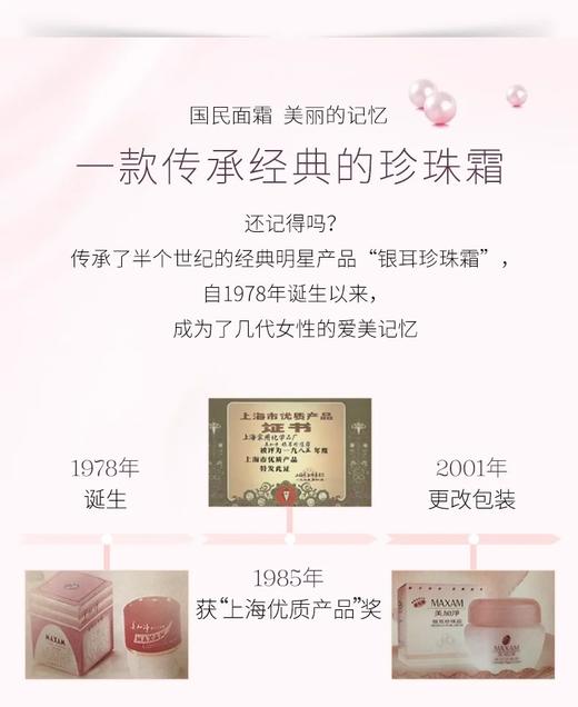美加净银耳珍珠霜80g 商品图2