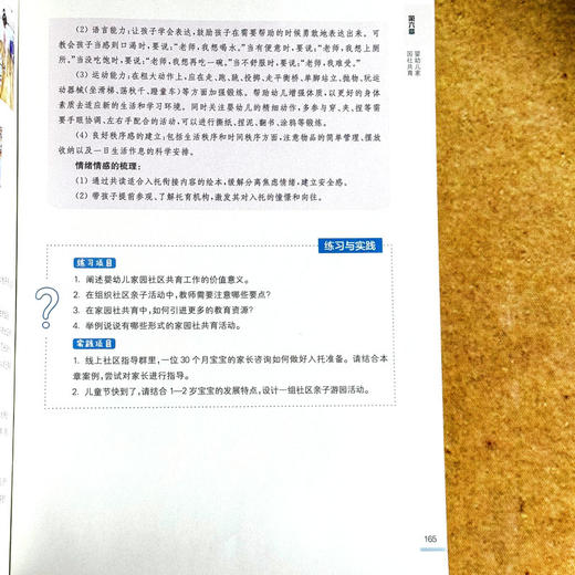 婴幼儿家园共育 微课版 龚欣 婴幼儿教育类专业系列教材 商品图12