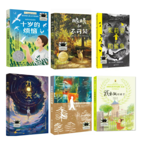 祖庆说|百班千人2025寒假书单五年级：十岁的烦恼  眼睛和不可能  茱莉亚和鲨鱼  九天  我那些成长的烦恼  我要做好孩子（按需自选加入购物车）