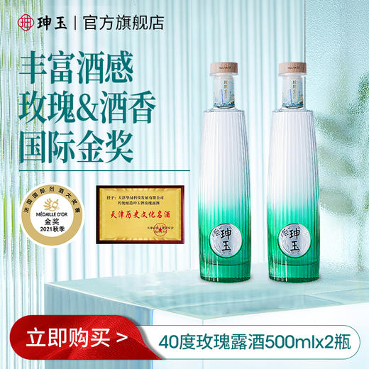 珅玉35°玫瑰露酒 商品图2
