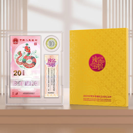 【康银阁】2025蛇年生肖纪念币纪念钞装帧版 商品图10