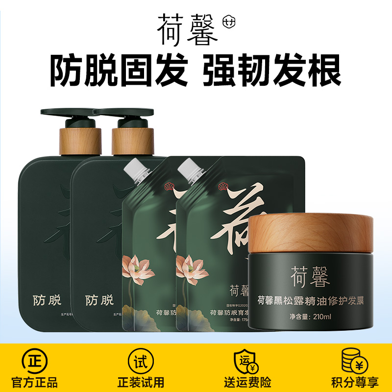 荷馨白参菌洗发露+荷馨发膜 增发密发固发修护滋养强韧蓬松